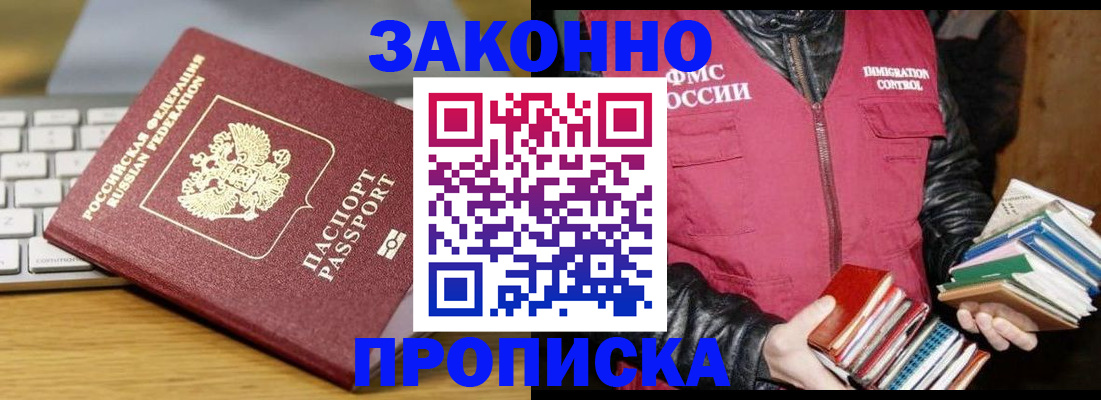 временная регистрация для школы в Жукове